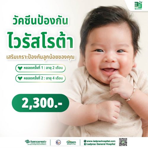 (new) Rotavirus.