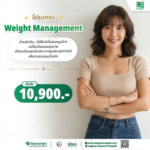 (new) ปกWeight Management Progra-01-01