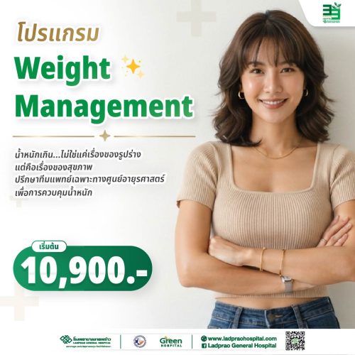 (new) ปกWeight Management Progra-02-01-01