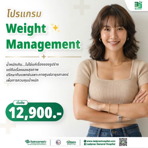 (new) ปกWeight Management Progra-03-01