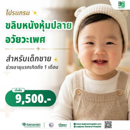 (new) ปกขลิบหนังหุ้มปลายอวัยวะเพศ สำหรับอายุ 1 เดือน-01