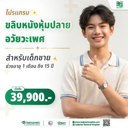 (new) ปกขลิบหนังหุ้มปลายอวัยวะเพศ สำหรับอายุ 1 เดือน ถึง 15 ปี-01