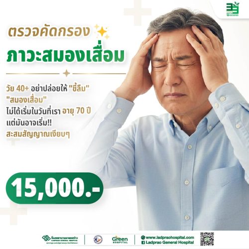 (new) ปกตรวจคัดกรองภาวะสมองเสื่อม-01-01