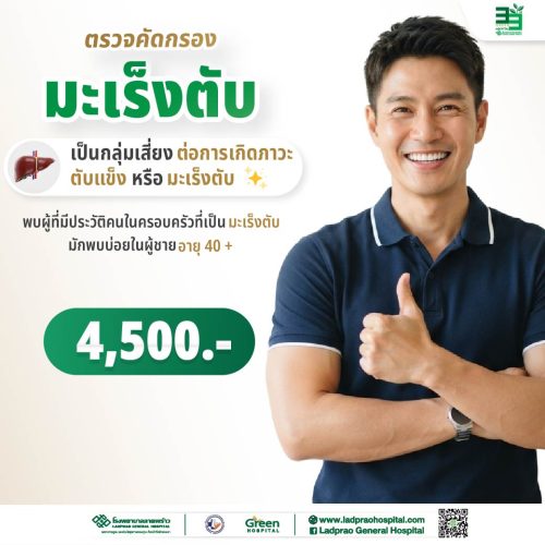 (new) ปกตรวจคัดกรองโรคมะเร็งตับ-01