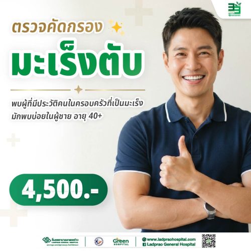 (new) ปกตรวจคัดกรองโรคมะเร็งตับ-2