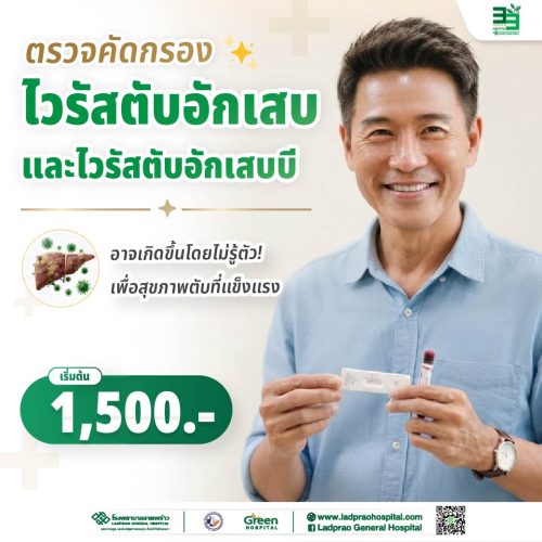 (new) ปกตรวจคัดกรองไวรัสตับอักเสบและไวรัสตับอักเสบ B-01