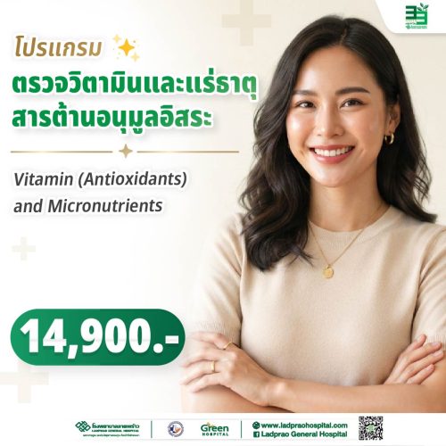 (new) ปกตรวจวิตามินและแร่ธาตุสารต้านอนุมูลอิสระ-01-01