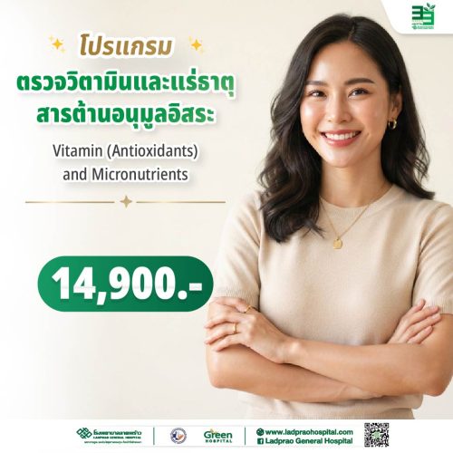 (new) ปกตรวจวิตามินและแร่ธาตุสารต้านอนุมูลอิสระ-01