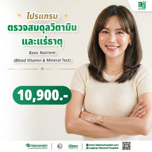 (new) ปกตรวจสมดุลวิตามินและแร่ธาตุ