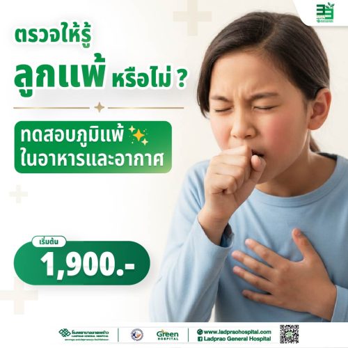 (new) ปกทดสอบภูมิแพ้ในอาหารและอากาศ-01