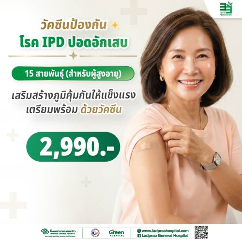 (new) ปกวัคซีนป้องกันโรค IPD ปอดอักเสบ (15 สายพันธุ์)