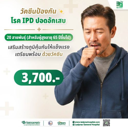 (new) ปกวัคซีนป้องกันโรค IPD ปอดอักเสบ (20 สายพันธุ์)-01
