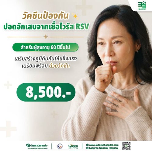 (new) ปกวัคซีนป้องกันโรคไวรัส RSV (สำหรับผู้ใหญ่)-01-01