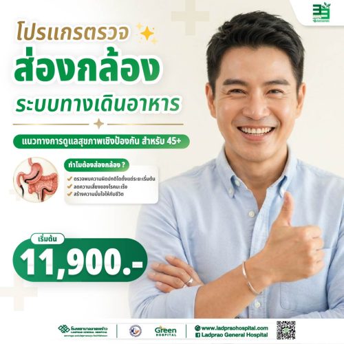 (new) ปกส่องกล้องระบบทางเดินอาหาร (GI)-01