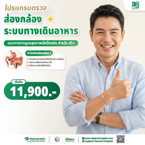 (new) ปกส่องกล้องระบบทางเดินอาหาร