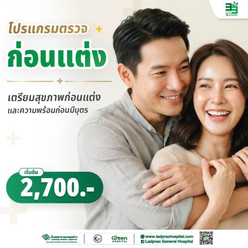 (new) ปกโปรแกรตรวจก่อนแต่ง-01
