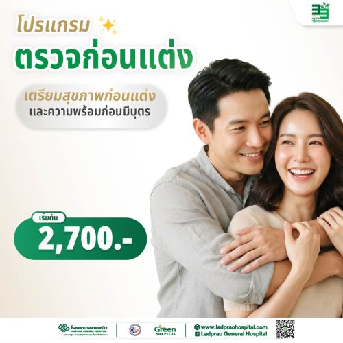 (new) ปกโปรแกรตรวจก่อนแต่ง