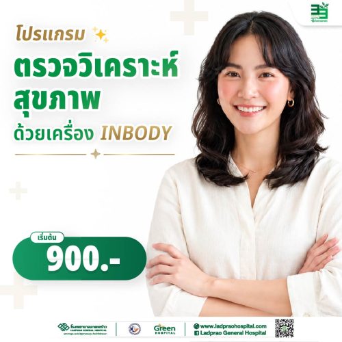 (new) ปกโปรแกรตรวจวิเคราะห์สุขภาพด้วยเครื่อง Inbody+LAB-01-01-01