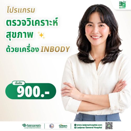 (new) ปกโปรแกรตรวจวิเคราะห์สุขภาพด้วยเครื่อง Inbody+LAB-01