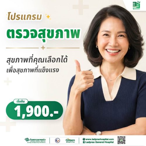 (new) ปกโปรแกรตรวจสุขภาพ-01