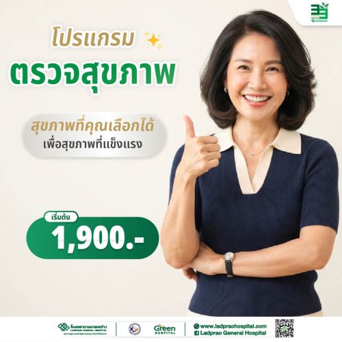 (new) ปกโปรแกรตรวจสุขภาพ