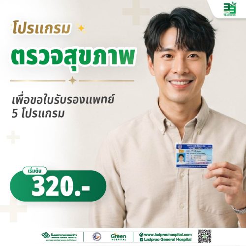 (new) ปกโปรแกรตรวจสุขภาพ (ใบขับขี่)-01-01
