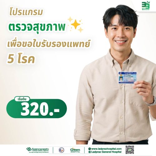 (new) ปกโปรแกรตรวจสุขภาพ (ใบขับขี่)