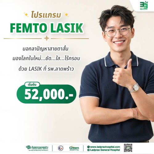 (new) ปกโปรแกรม FEMTO LASIK