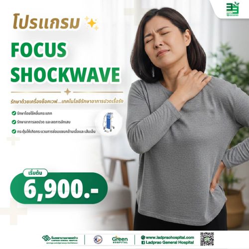 (new) ปกโปรแกรมกายภาพบำบัดรักษา Focus Shock wave-01
