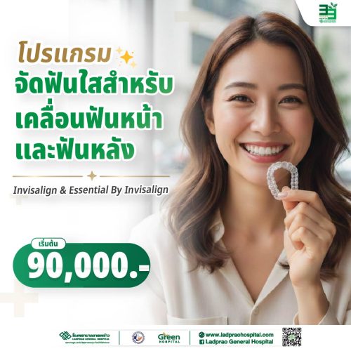 (new) ปกโปรแกรมจัดฟันใสสำหรับเคลื่อนฟันหน้าและฟันหลัง-01-01