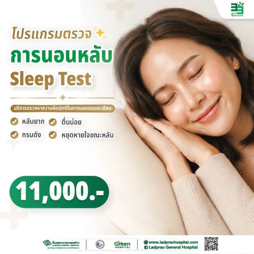 (new) ปกโปรแกรมตรวจการนอนหลับ Sleep Test-01