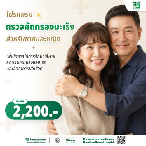 (new) ปกโปรแกรมตรวจคัดกรองมะเร็งชาย-หญิง-01-01