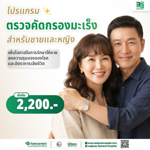 (new) ปกโปรแกรมตรวจคัดกรองมะเร็งชาย-หญิง