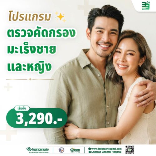 (new) ปกโปรแกรมตรวจคัดกรองมะเร็งชาย-หญิง