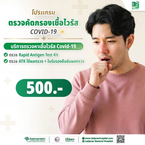 (new) ปกโปรแกรมตรวจคัดกรองเชื้อไวรัส Covid -19-01