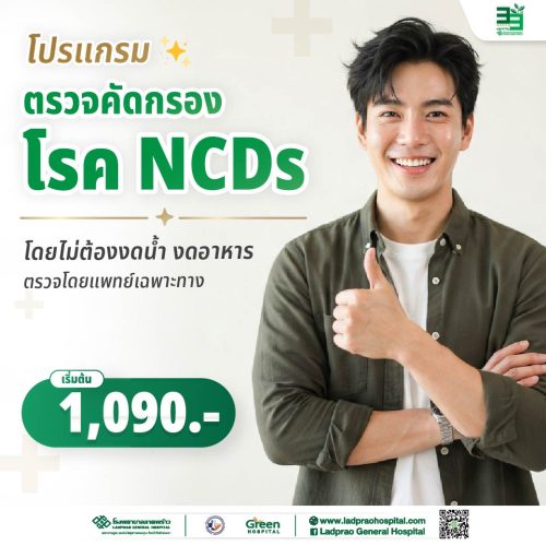 (new) ปกโปรแกรมตรวจคัดกรองโรค NCDs