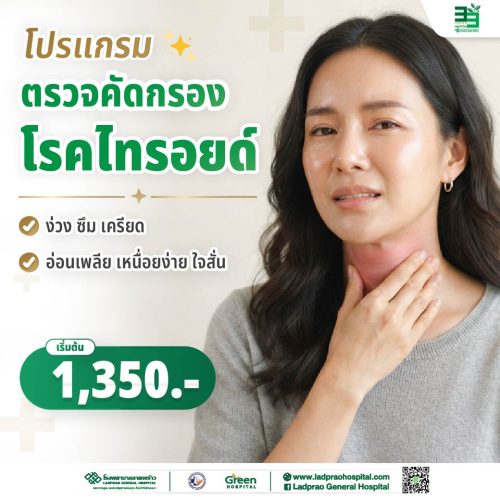(new) ปกโปรแกรมตรวจคัดกรองโรคไทรอยด์