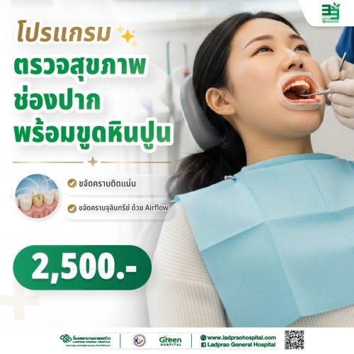 (new) ปกโปรแกรมตรวจสุขภาพช่องปาก-01