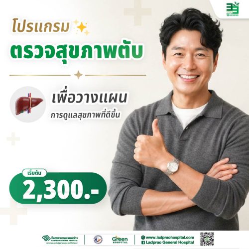 (new) ปกโปรแกรมตรวจสุขภาพตับ-01-01