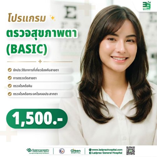 (new) ปกโปรแกรมตรวจสุขภาพตา (BASIC)-01