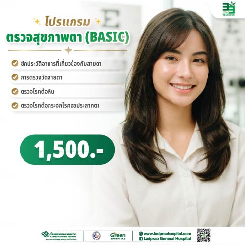 (new) ปกโปรแกรมตรวจสุขภาพตา (BASIC)
