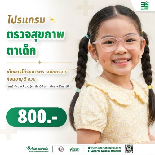 (new) ปกโปรแกรมตรวจสุขภาพตาเด็ก-01