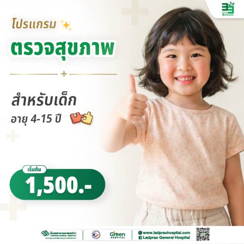 (new) ปกโปรแกรมตรวจสุขภาพสำหรับเด็ก อายุ 4-15 ปี 69-01