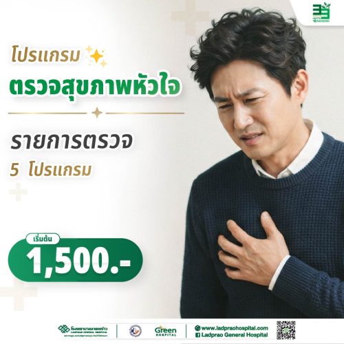 (new) ปกโปรแกรมตรวจสุขภาพหัวใจ-01-01