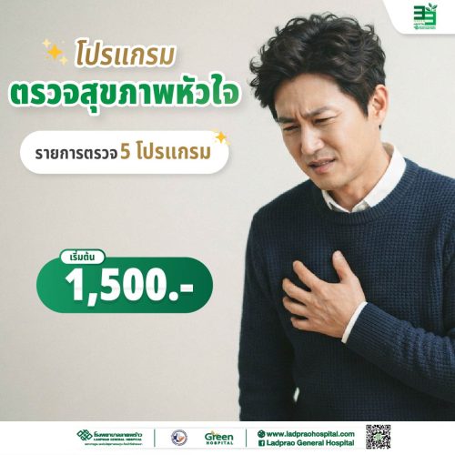 (new) ปกโปรแกรมตรวจสุขภาพหัวใจ-01