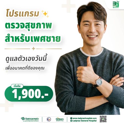 (new) ปกโปรแกรมตรวจสุขภาพเพศชาย-01