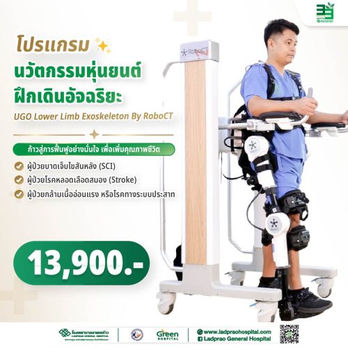 (new) ปกโปรแกรมนวัตกรรมหุ่นยนต์ฝึกเดินอัจฉริยะ-01