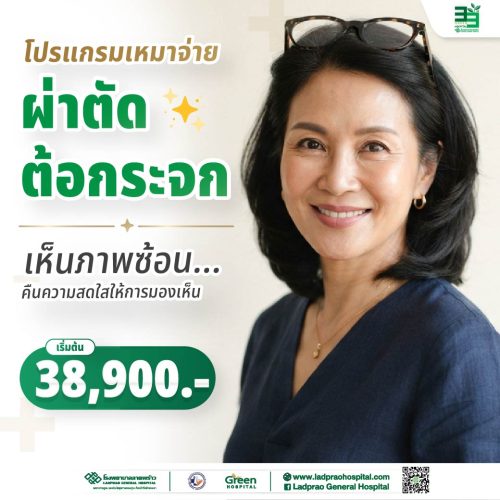 (new) ปกโปรแกรมผ่าตัดต้อกระจก-01