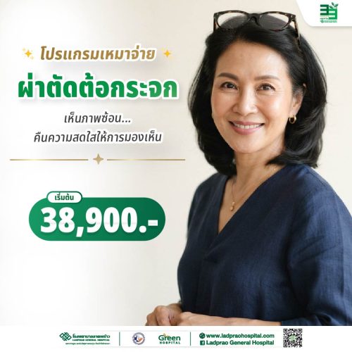 (new) ปกโปรแกรมผ่าตัดต้อกระจก