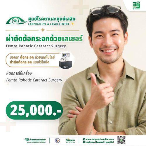 (new) ปกโปรแกรมผ่าตัดต้อกระจกด้วยเลเซอร์-01-01